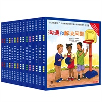 长大我最棒！（乐乐趣童书：享誉欧美权威儿童心理读本，打造孩子健全人格，《高效能人士的七个习惯》作者特别推荐！包括“礼貌和友善、倾听和学习、学会分享、注意安全、诚实和坦率、理解和关爱他人”等，全15册）