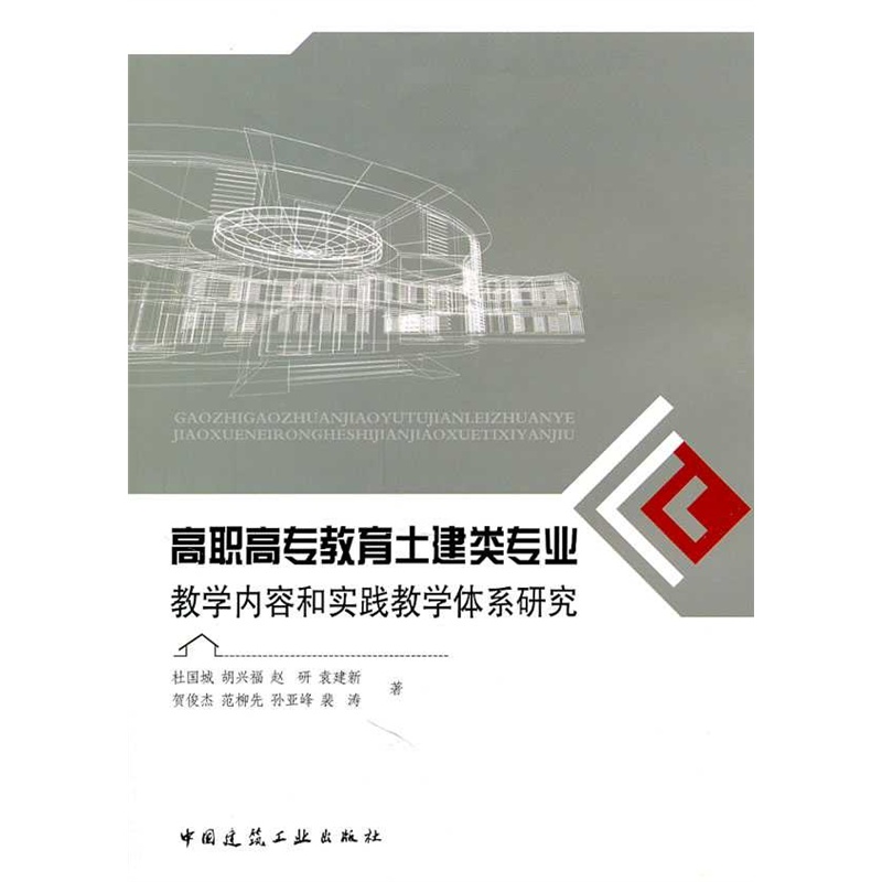 【高职高专教育土建类专业教学内容和实践教学