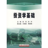 投资学基础