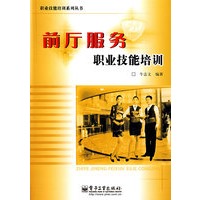 前厅服务职业技能培训