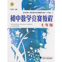 初中数学竞赛教程——七年级