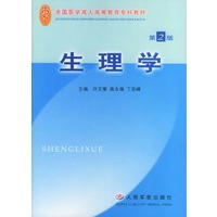 生理学