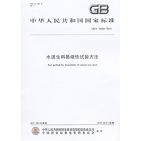 水泥生料易烧性试验方法