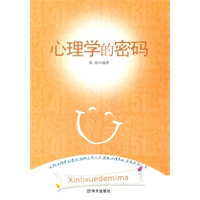 心理学的密码