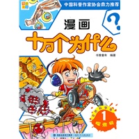 漫画十万个为什么 探索号 1