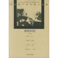 我的回忆