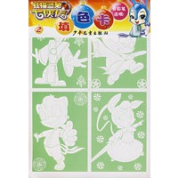 七侠传:填色卡2