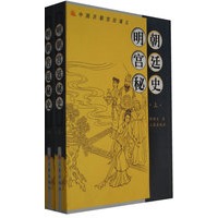 明朝宫廷秘史(上、下册)