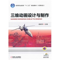 三维动画设计与制作