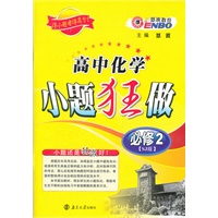 苏教版 高中化学小题狂做必修2