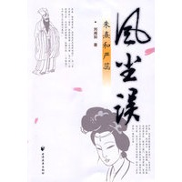 风尘误