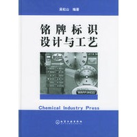 铭牌标识设计与工艺