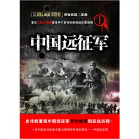 中国远征军（根据电视剧剧本改编）