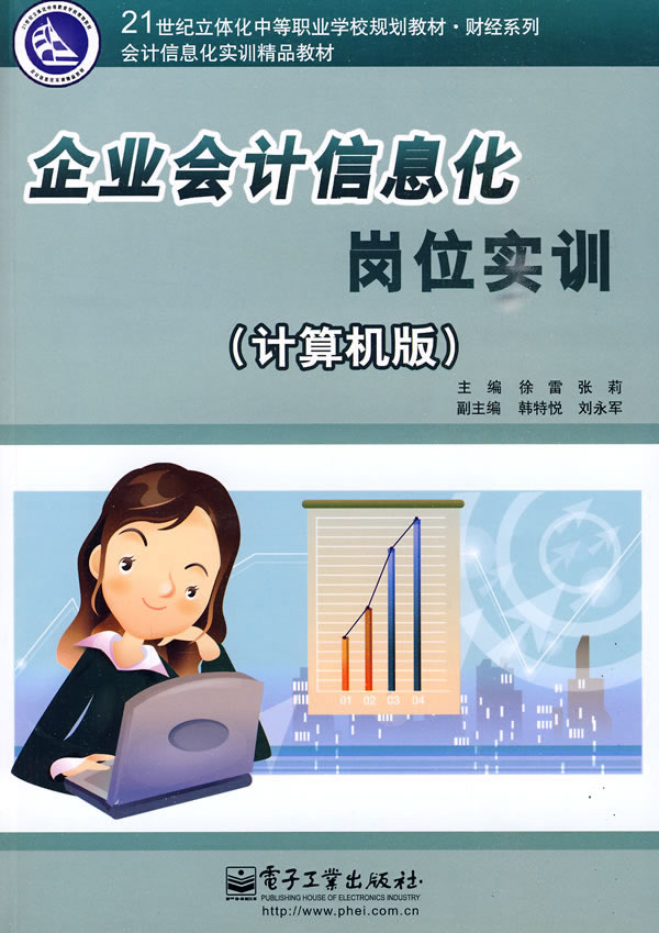 我国会计信息化相关 我国会计信息化的发展趋势