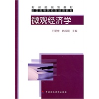 微观经济学