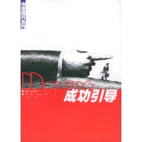 成功引导——快速提升系列