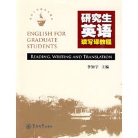 研究生英语读写译教程