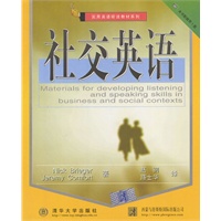 实用英语听说教材系列-社交英语