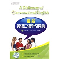 最新英语口语学习词典(附MP3)--新东方大愚英语学习丛书
