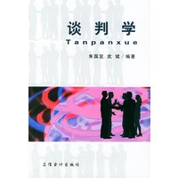 谈判学