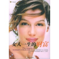 女人一生的财富——智慧女人书馆