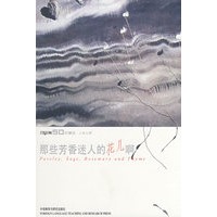 那些芳香迷人的花儿啊——《英语学习》50年精选本