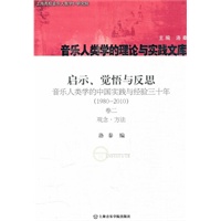 启示、觉悟与反思 卷二：观念·方法