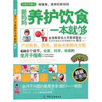 新妈妈养护饮食一本就够(芝宝贝）