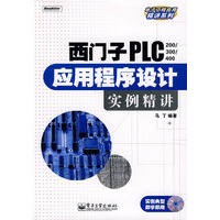 西门子PLC（200/300/400）应用程序设计实例精讲(含光?