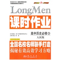 高中历史 必修3（人民版）（2010年4月印刷）/课时作业（附测卷及答案）