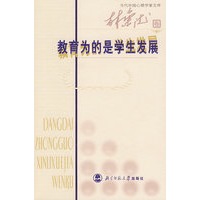 教育为的是学生发展