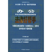办公法律好帮手