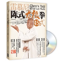 中映良品 雷慕尼陈氏太极拳45式