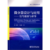 微分器设计与应用——信号滤波与求导