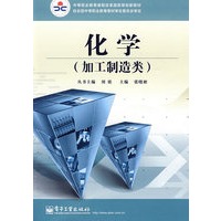 化学（加工制造类）