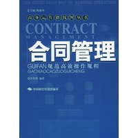 合同管理规范高效操作规程