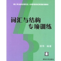 词汇与结构专项训练
