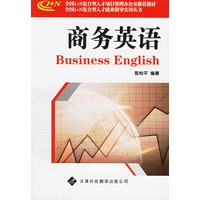 商务英语