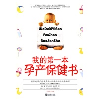 我的第一本孕产保健书