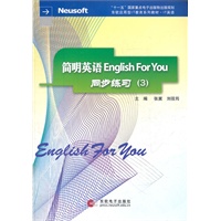 简明英语EnglishForYou同步练习（3）