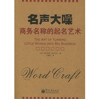名声大噪：商务名称的起名艺术