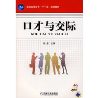 口才与交际