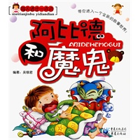 阿比德和魔鬼