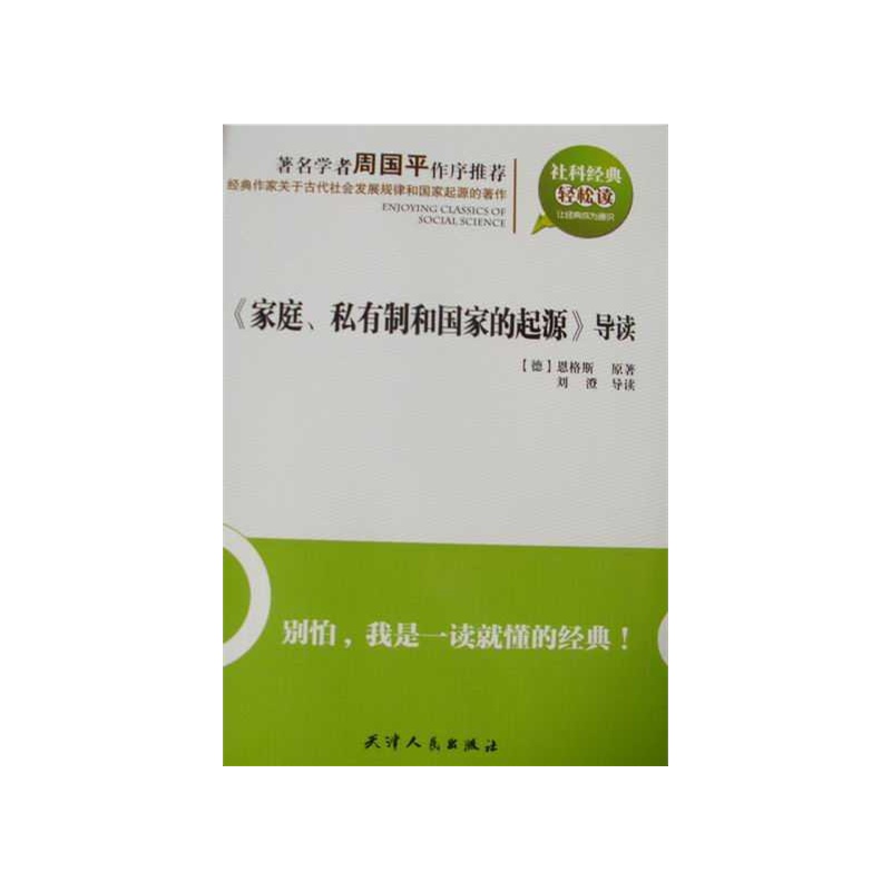 【《家庭、私有制和国家的起源》导读图片】高