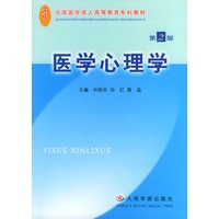医学心理学