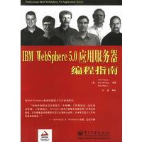 IBM WebSphere5.0应用服务器编程指南