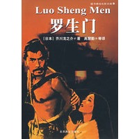 罗生门（附光盘）