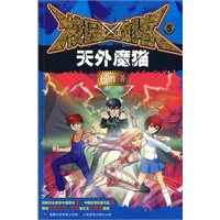 校园三剑客5：天外魔猫