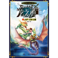 龙之勇士2卡萨王的宝藏