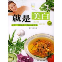 就是美白——活力美容新主张